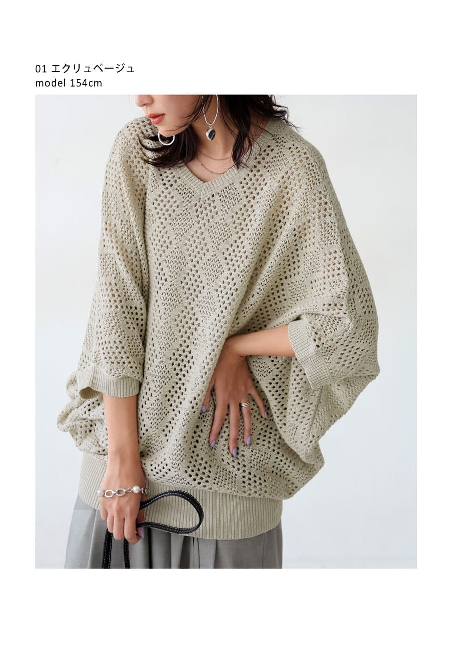 イエベ春/イエベ秋服　透かし編みゆったりニット