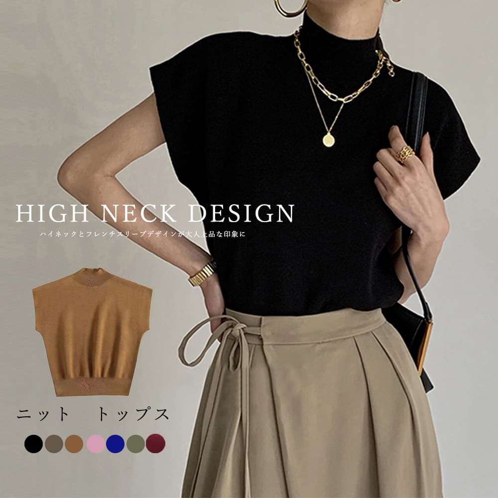 イエベ春/イエベ秋服　高品質ニット ハイネック フレンチスリーブ