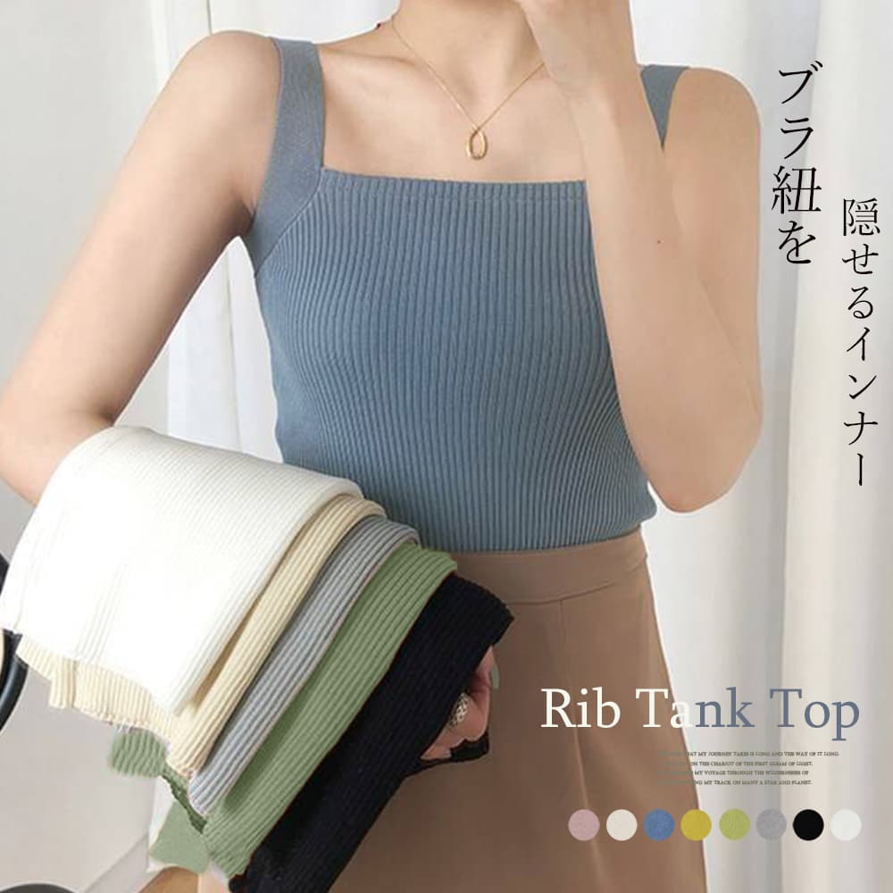 イエベ春/イエベ秋服　スクエアネック リブニット タンクトップ Tシャツ