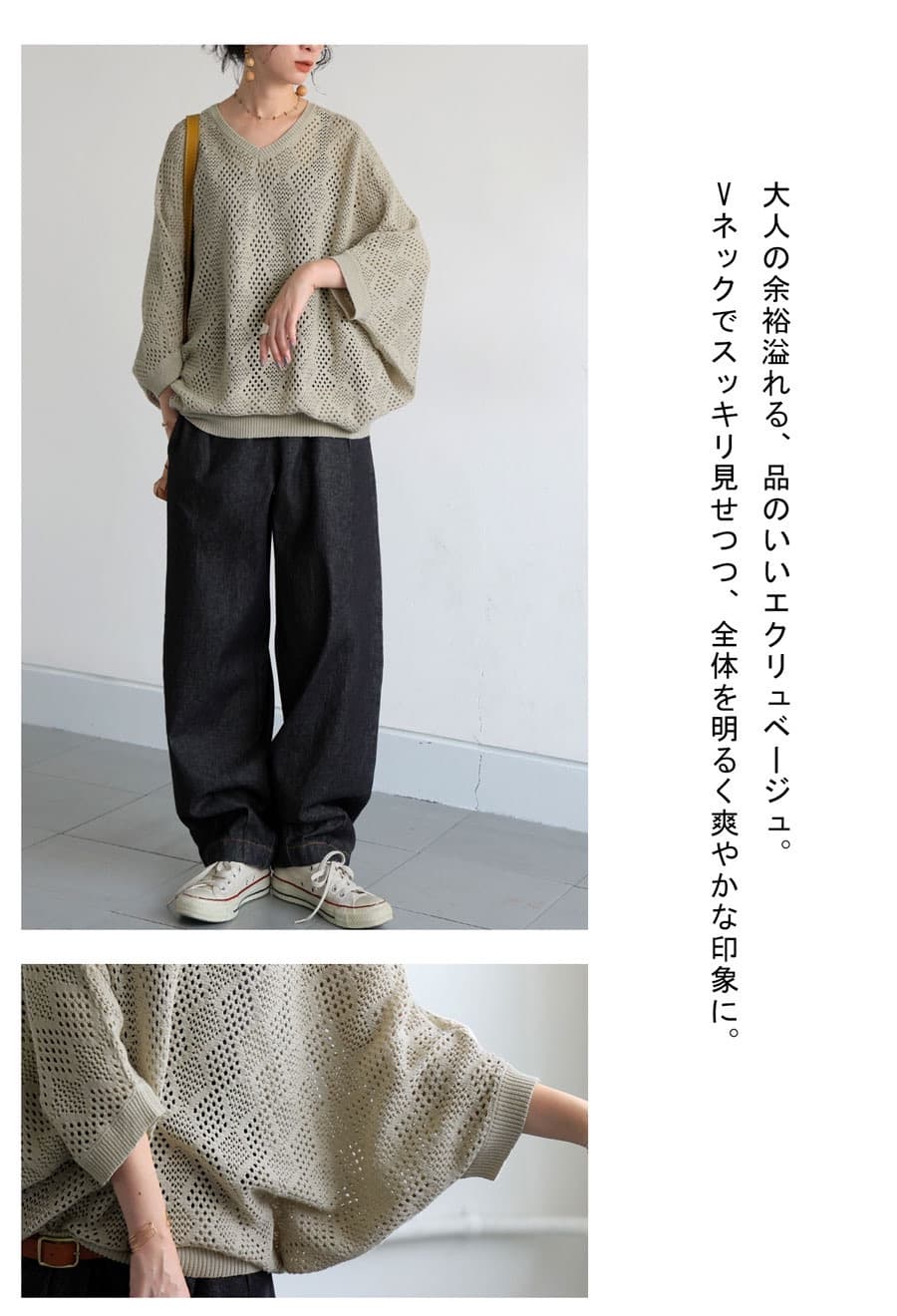 イエベ春/イエベ秋服　透かし編みゆったりニット