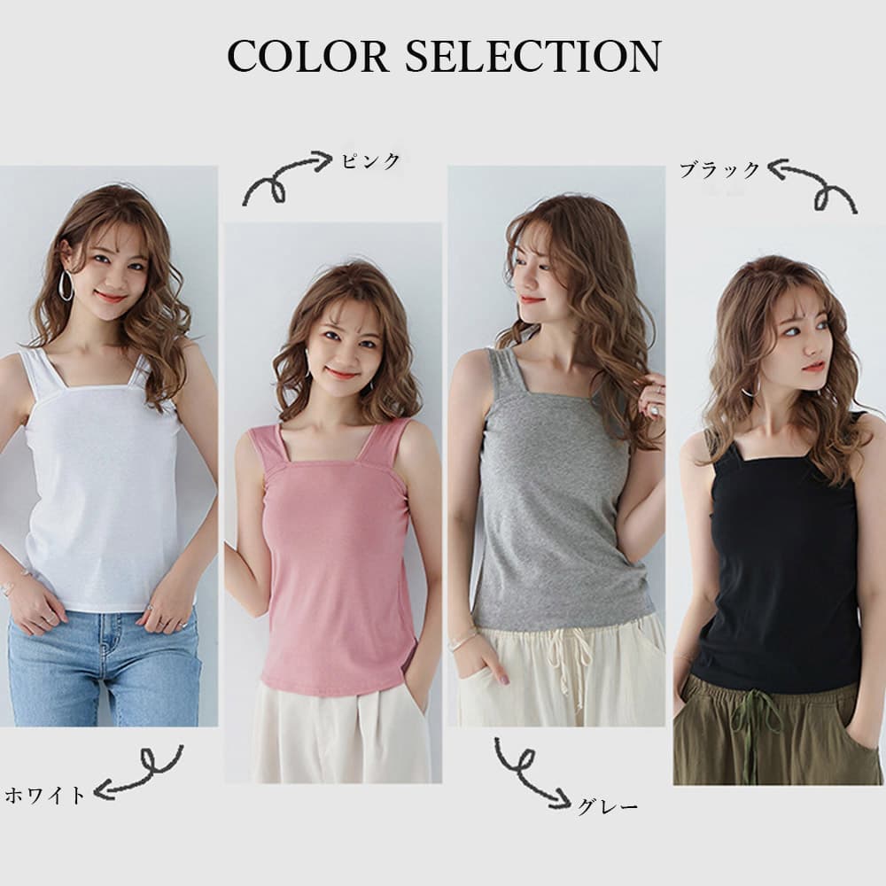 イエベ春/イエベ秋服　重ね着用スクエアネック ブラ紐隠しタンクトップ