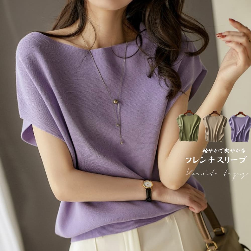 イエベ春/イエベ秋服　フレンチスリーブ サマーニット