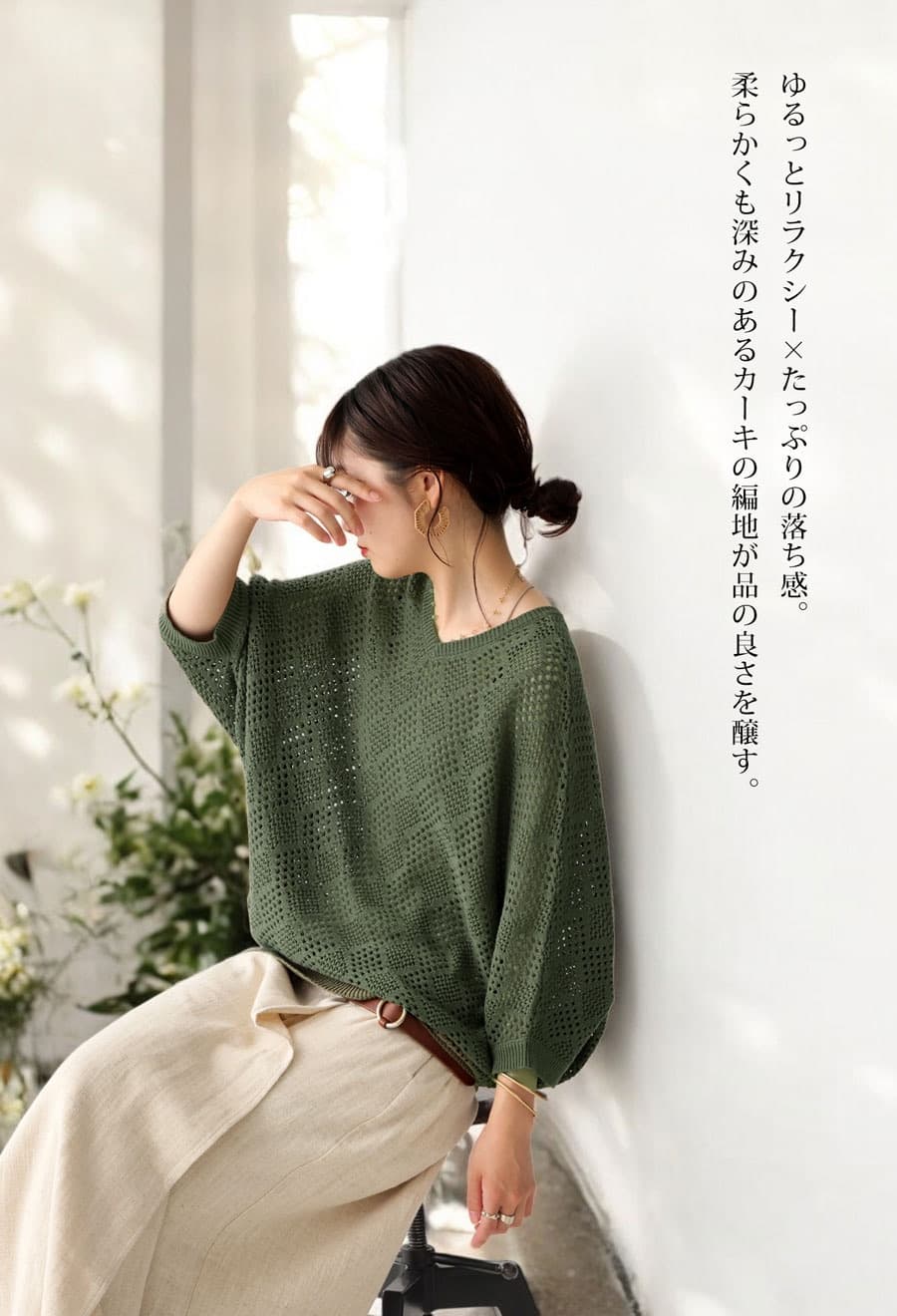 イエベ春/イエベ秋服　透かし編みゆったりニット