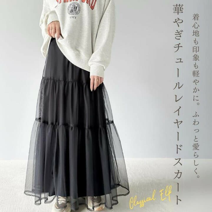 イエベ春/イエベ秋服　ふんわり透ける三段ティアードスカート
