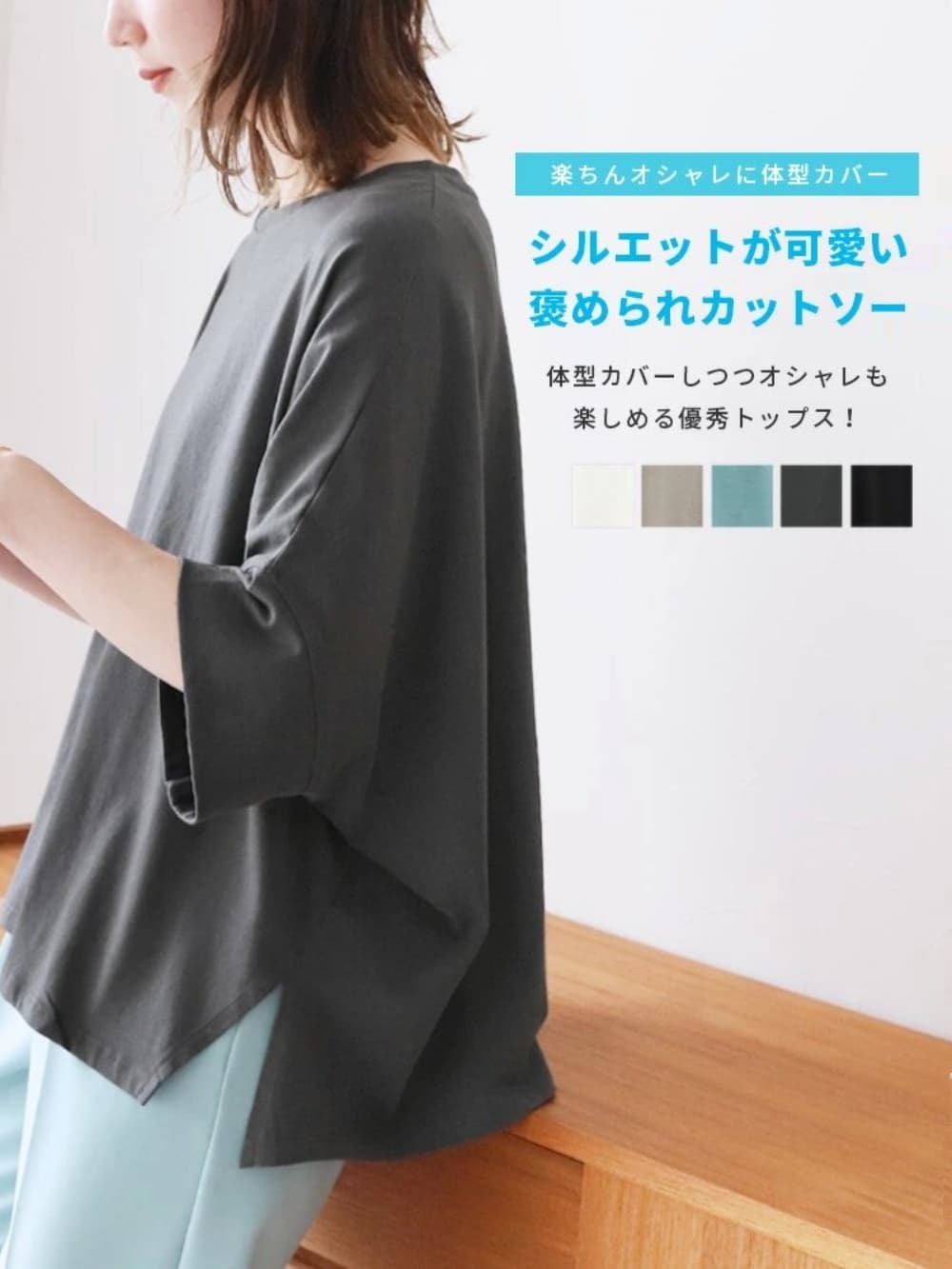 イエベ春/イエベ秋服　ゆったりシルエット五分袖カットソー