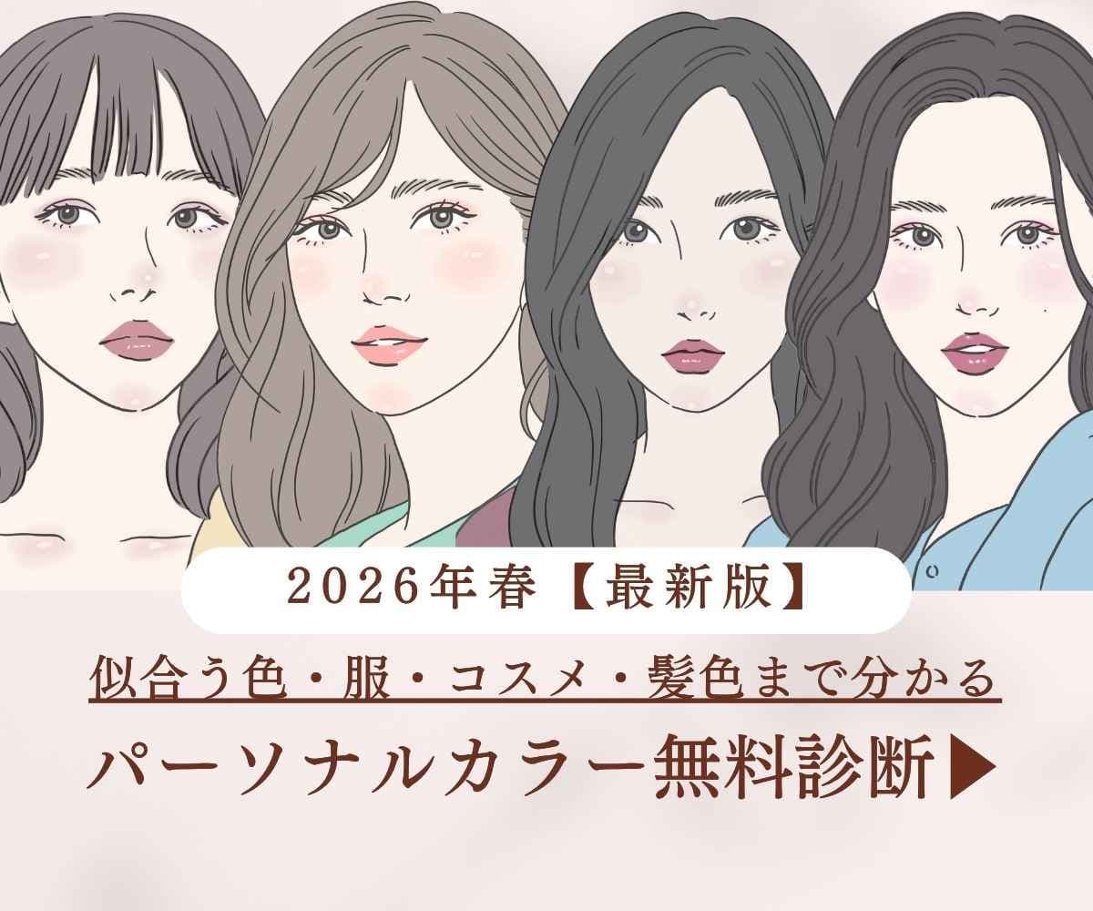 パーソナルカラー診断