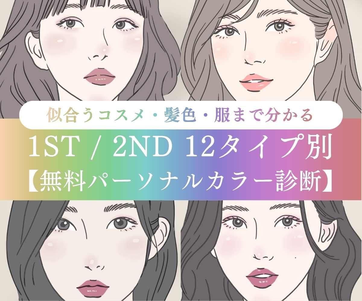 パーソナルカラー診断