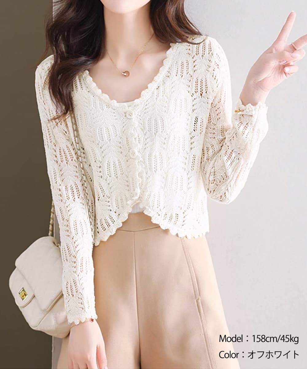 イエベ春/イエベ秋服 透かし編みニット羽織り