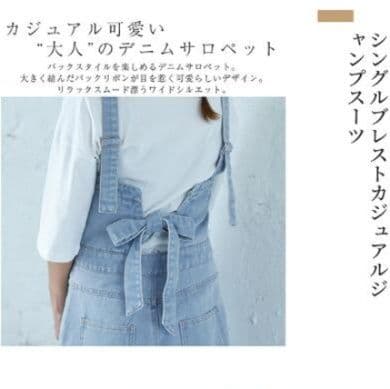 イエベ春/イエベ秋服 大人可愛いデニムサロペット オールインワン