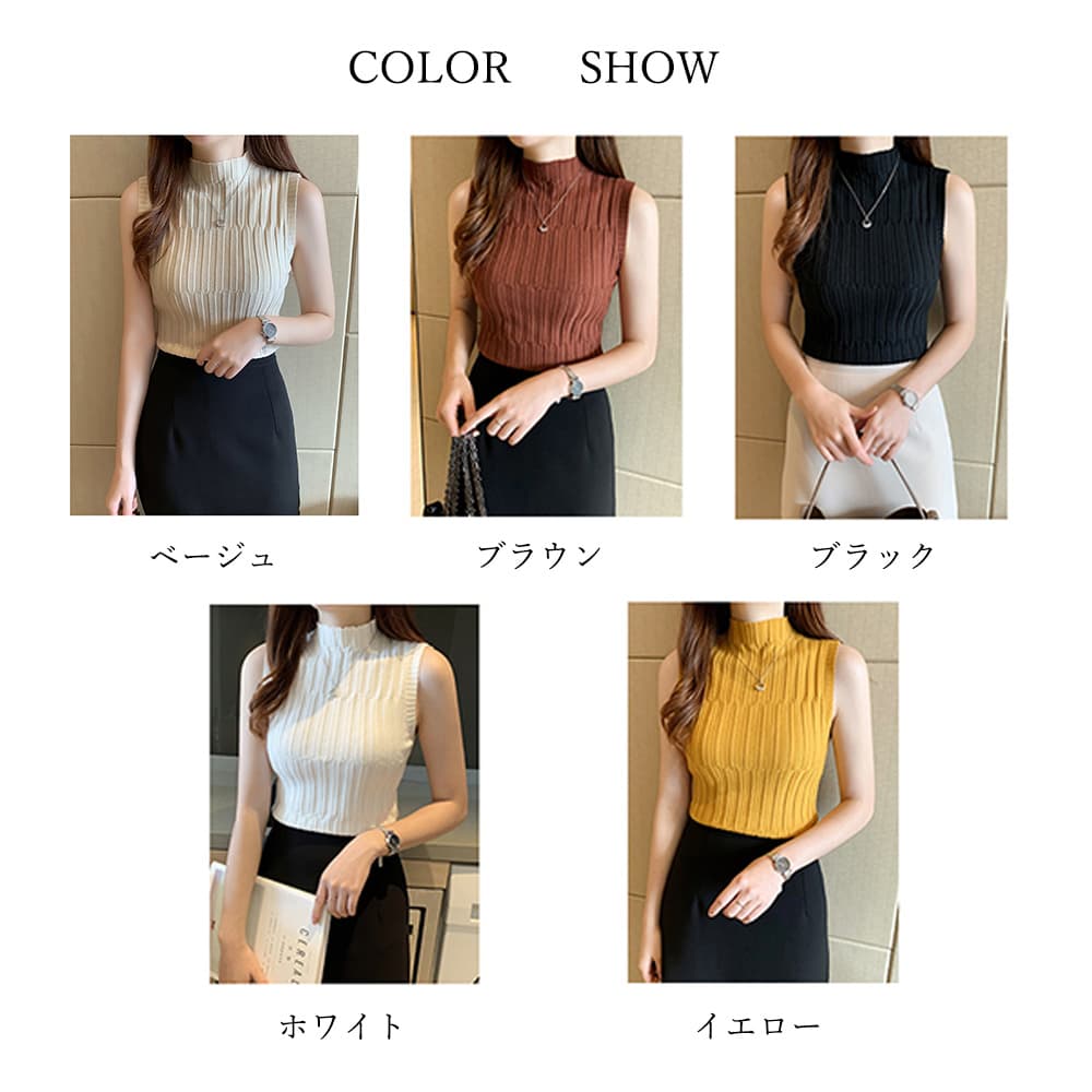 イエベ春/イエベ秋服 ハイネック ノースリーブニット