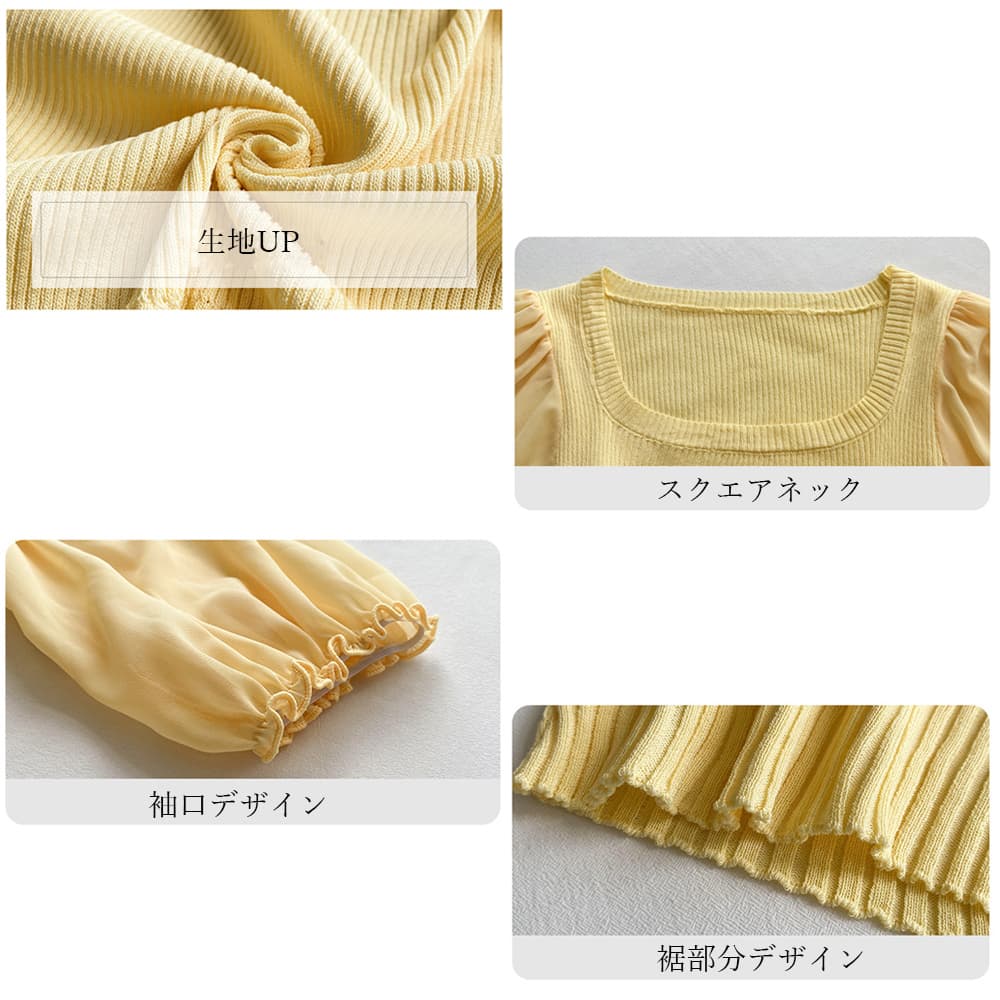 イエベ春/イエベ秋服 スクエアネック シフォン袖 ニットトップス
