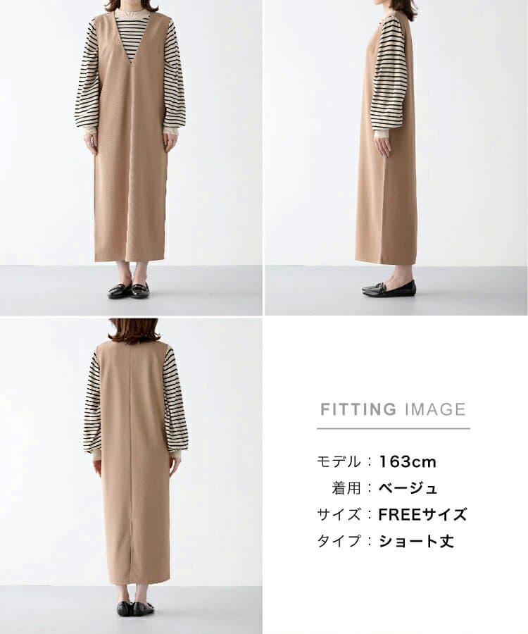 イエベ春/イエベ秋服 重ね着自由自在ジャンパースカート