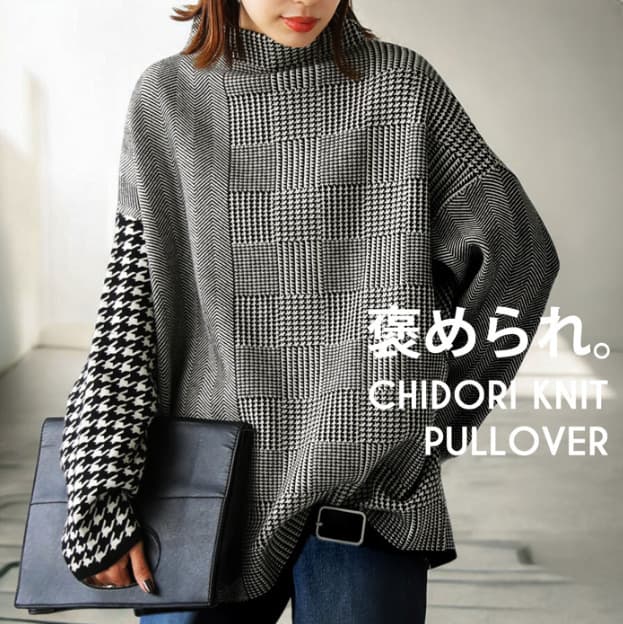 イエベ春/イエベ秋服 千鳥格子ニットセーター