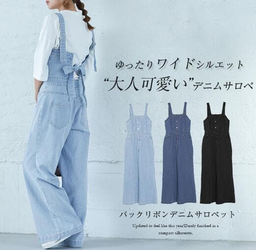 イエベ春/イエベ秋服 大人可愛いデニムサロペット オールインワン
