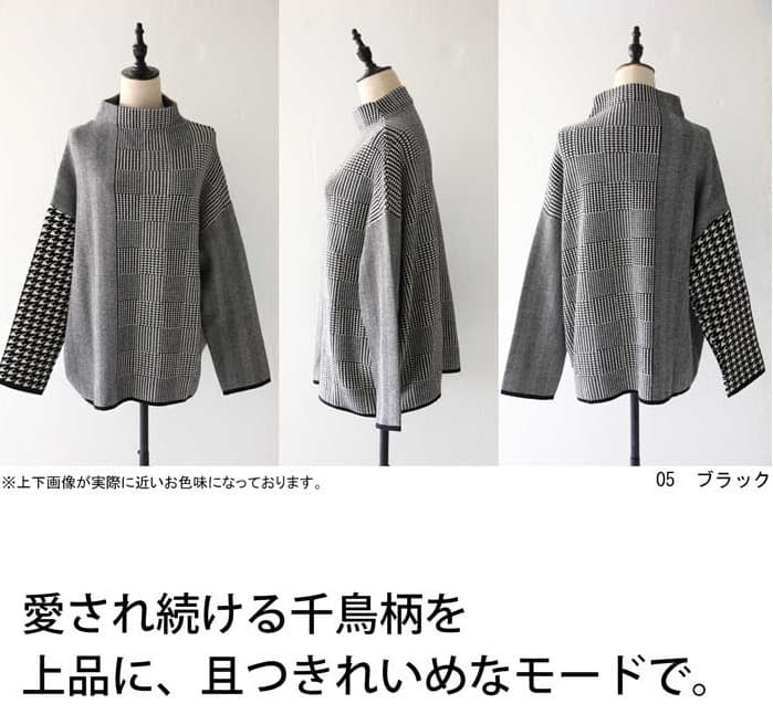 イエベ春/イエベ秋服 千鳥格子ニットセーター
