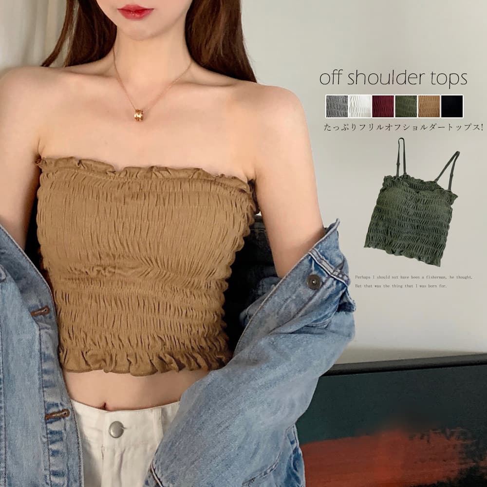 イエベ春/イエベ秋服 フリルベアトップ ストラップ付き 伸縮素材インナー