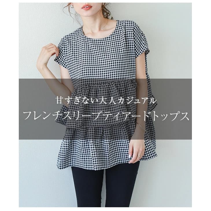 イエベ春/イエベ秋服 格子柄ティアードペプラムブラウス